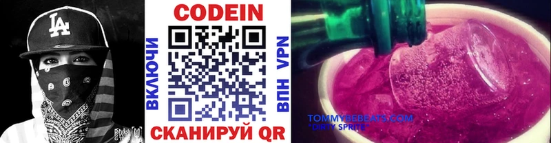 Codein напиток Lean (лин)  Навашино 